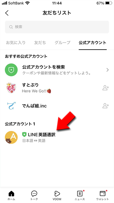 LINE 友だちリストに英語通訳アカウントが追加される iphone版