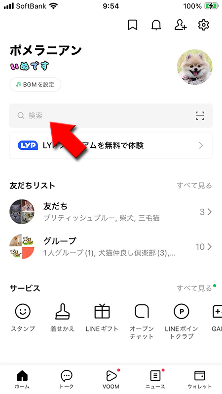 LINE 検索からKeepメモと入力 iphone版