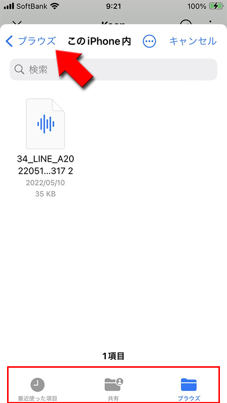 LINE KeepのブラウザのTOPに移動する iphone版