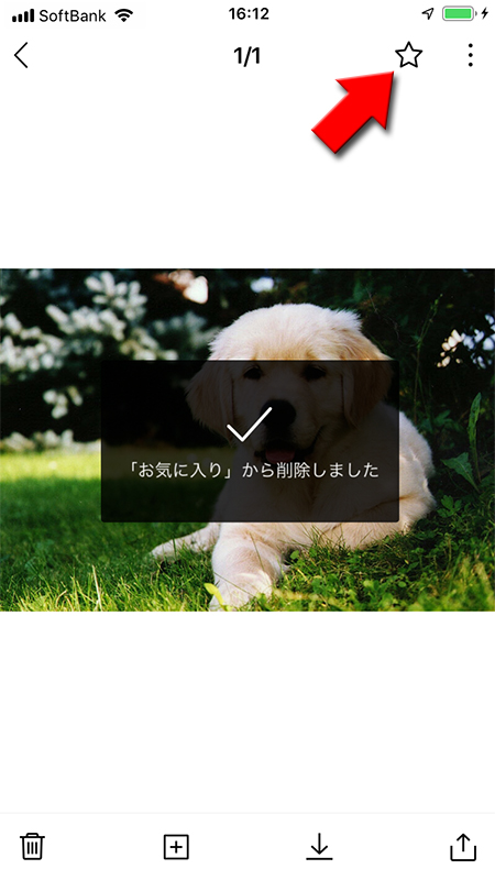 LINE Keepお気に入りから削除する iphone版