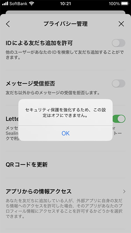 LINE Letter Sealingがオフにできない iphone版