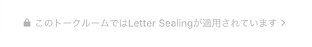 LINE Letter sealingイメージ画像 iphone版