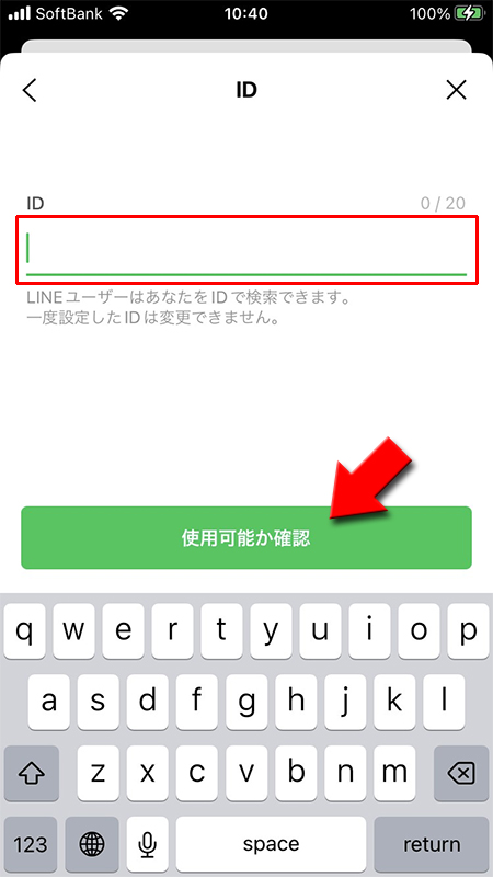 LINE ID入力画面 iphone版