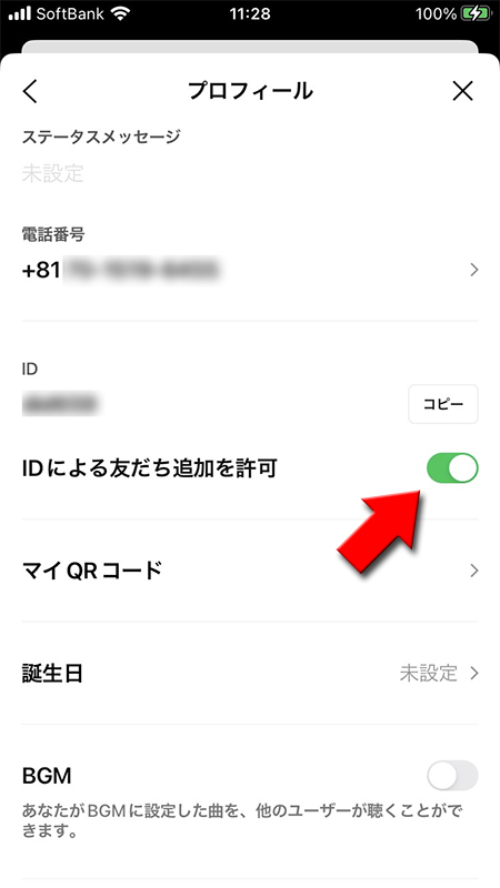LINE プロフィール IDによる友だち追加許可をオン iphone版