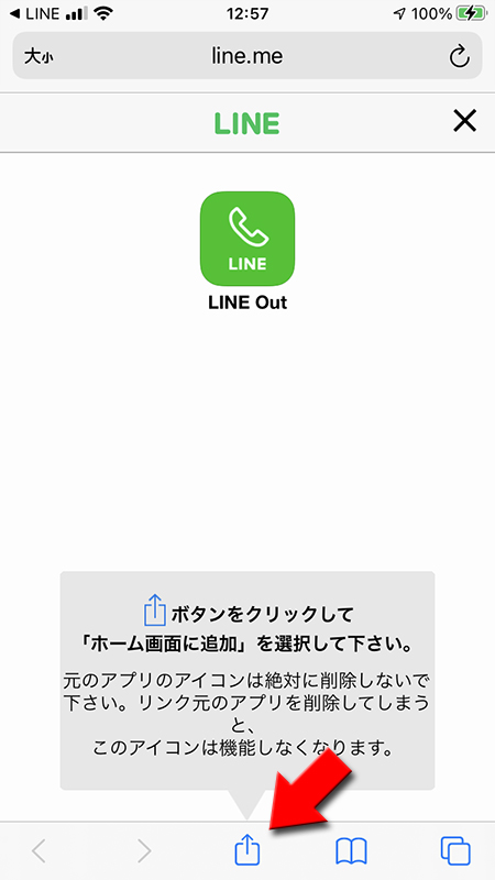 LINE ↑マークを選択 iphone版