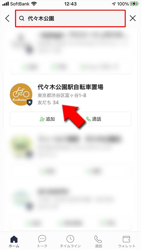 LINE キーワード入力して店舗一覧 iphone版