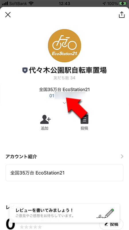 LINE LINE 店舗詳細 iphone版