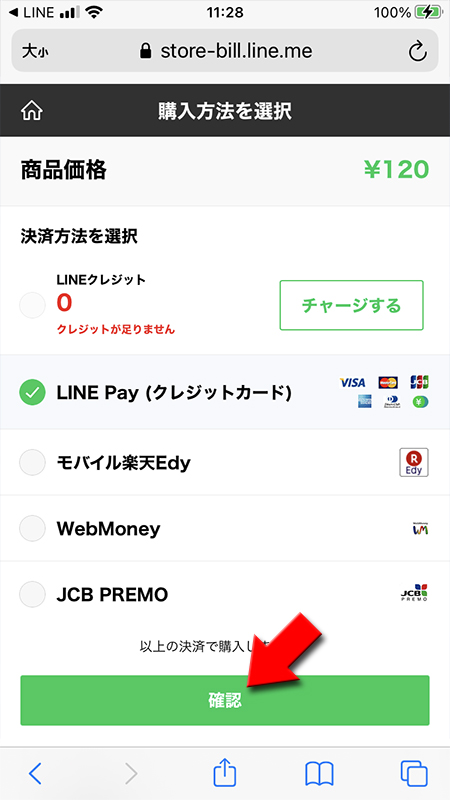 LINE ストア決済方法を選択 iphone版