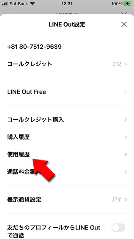LINE 使用履歴を選択 iphone版