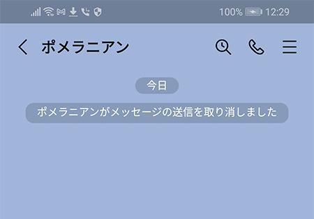 LINE トークルームにメッセージ送信取消の履歴 Android版