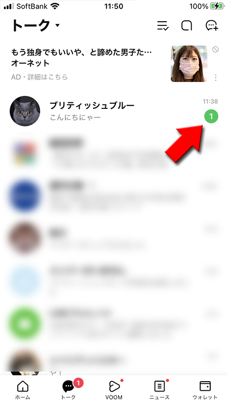 LINE トークルーム未読画面 iphone版