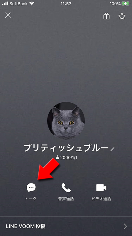 LINE プロフィール画面からトークルームを選択 iphone版