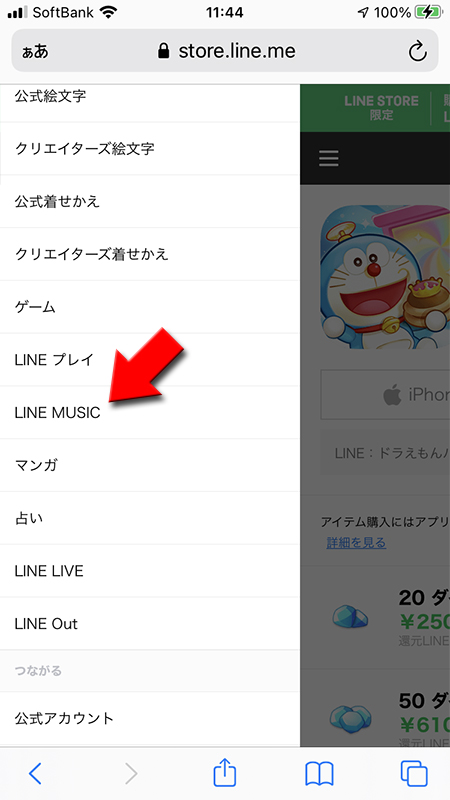 LINE ストアメニューからLINE MUSICを選択 iphone版