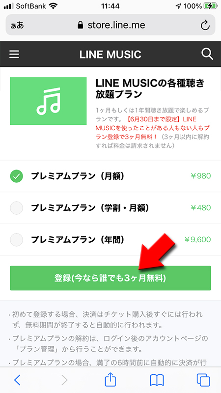 LINE LINE MUSIC詳細 iphone版