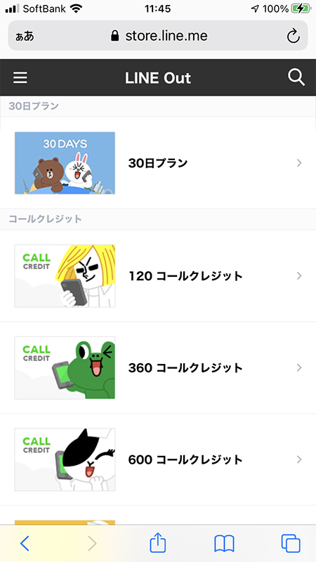 LINE LINE Out詳細 iphone版