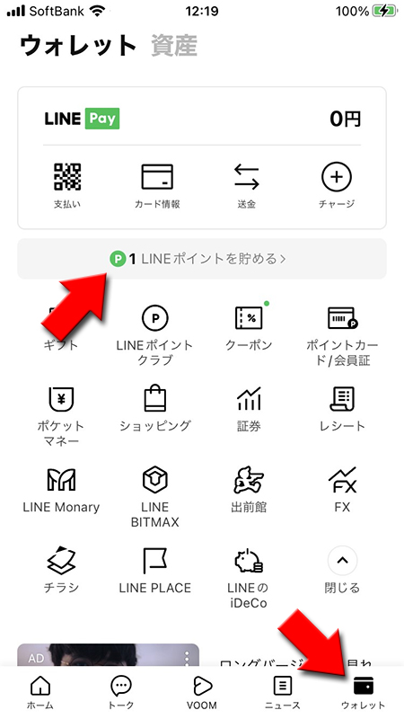LINE ポイント確認LINE Pay設定前 iphone版