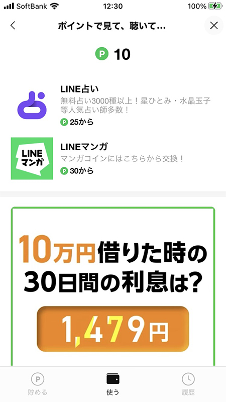 LINE ポイントクラブからLINE関連サービス iphone版