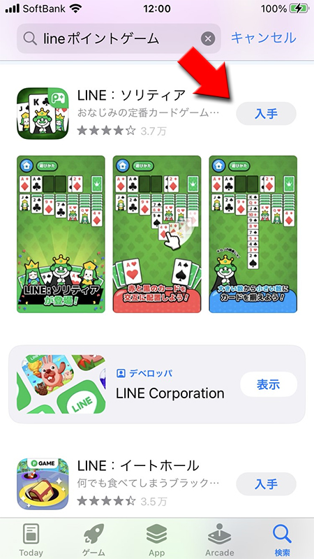 LINE LINEポイントゲームをインストールする iphone版