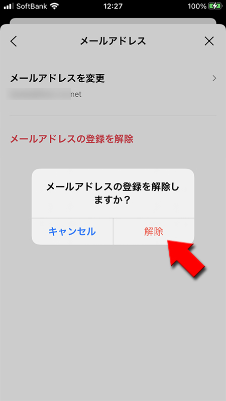 LINE メールアドレス登録解除確認画面 iphone版