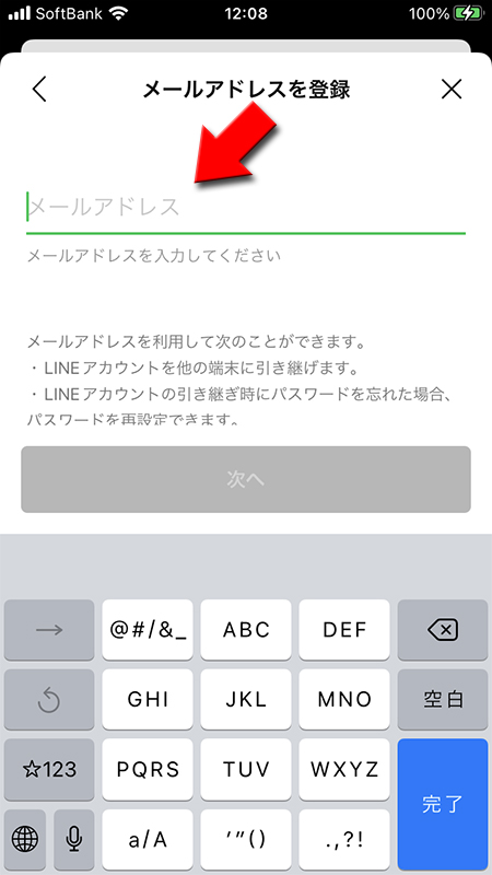 LINE メールアドレス入力画面 iphone版