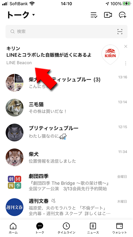 LINE LINE Beaconのイメージ画像 iphone版
