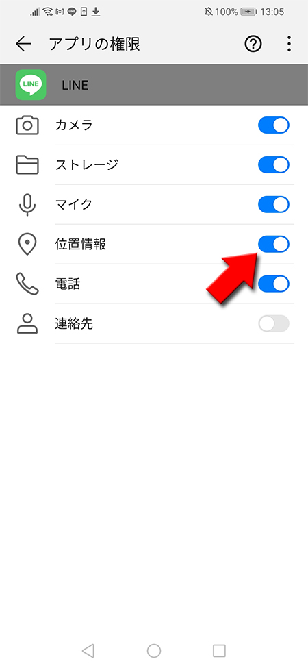 LINE LINEアプリの位置情報をオンにする Android版