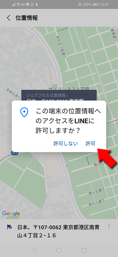 LINE 位置情報利用アラートから許可する Android版