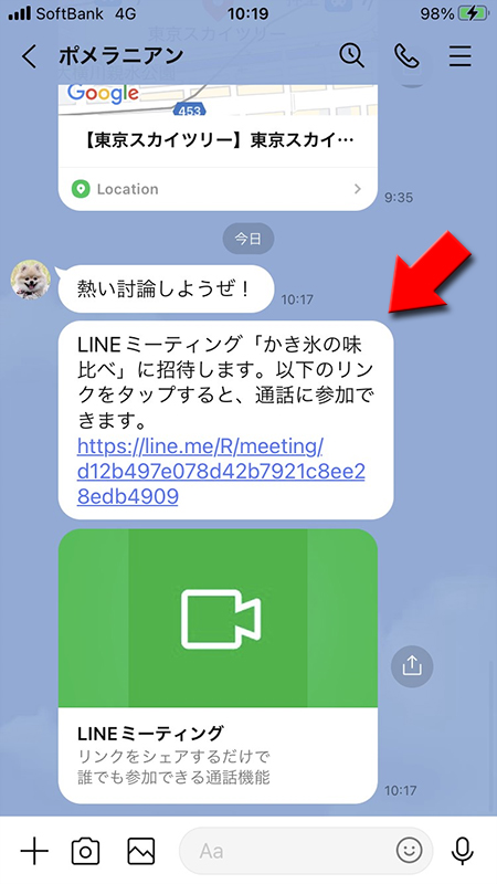 LINE ミーティングの招待トーク内容 iphone版