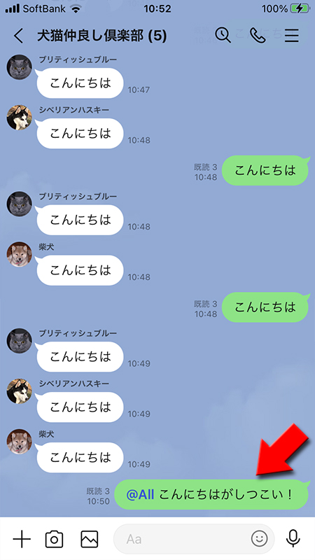 LINE @Allのメンション完了  iphone版