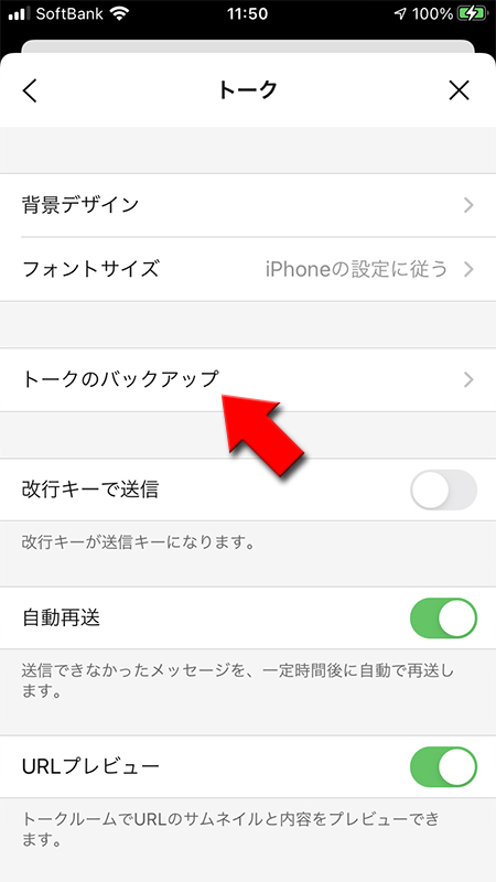 LINE トークのバックアップを選択 iphone版