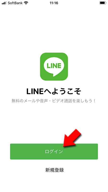 LINE ログインを選択する iphone版