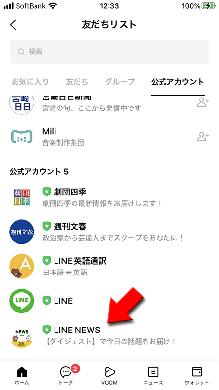 LINE 公式サイトに追加した媒体(LINE NEWS)が登録される iphone版