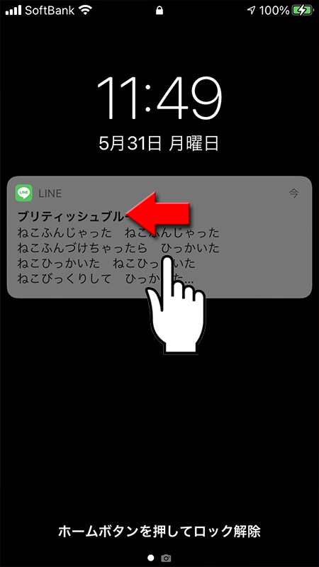 LINE 通知メッセージ左にスワイプ iphone版