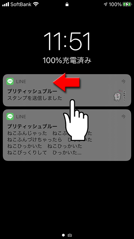 LINE 通知複数の場合に見たいメッセージ左にスワイプ iphone版