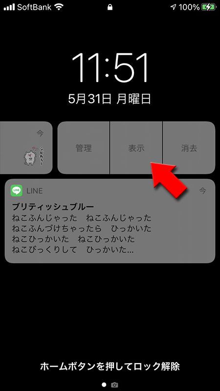 LINE 通知複数の場合のメニューで表示を選択 iphone版