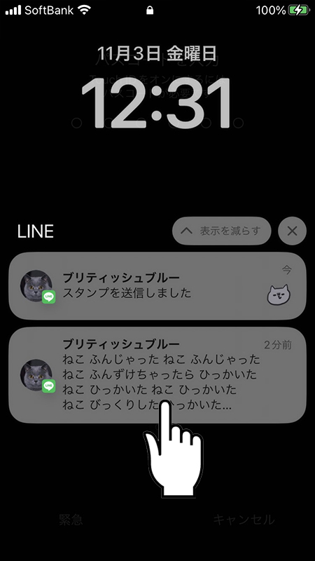 LINE 通知複数の場合に見たいメッセージを長押し iphone版