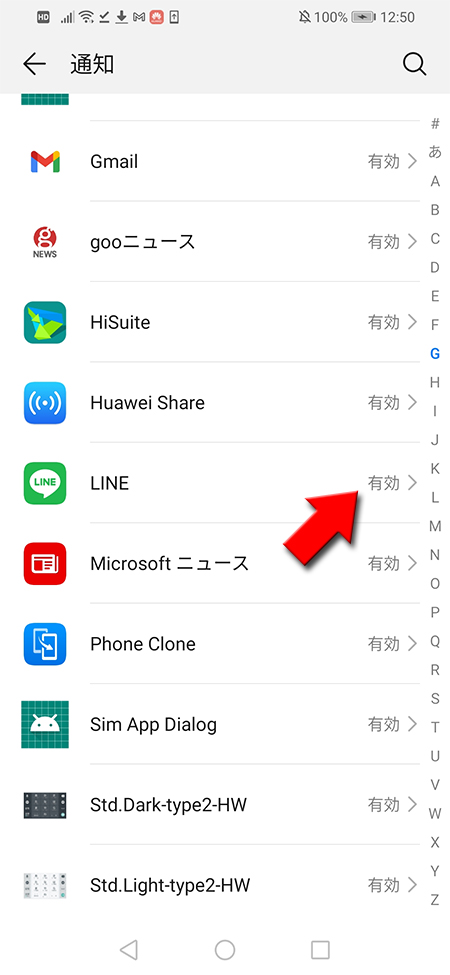 LINE androidの通知設定からLINEを選択 android版