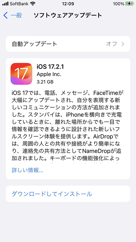 OSのアップデート必要 iphone版