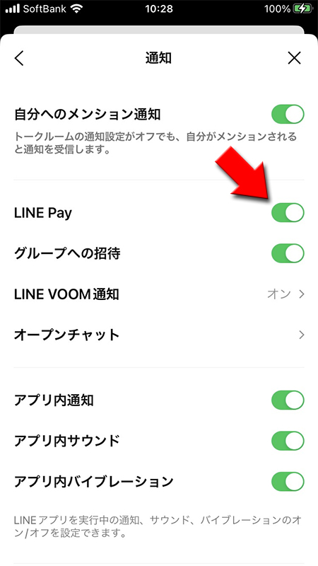LINE LINE Payの通知をオフにする iphone版