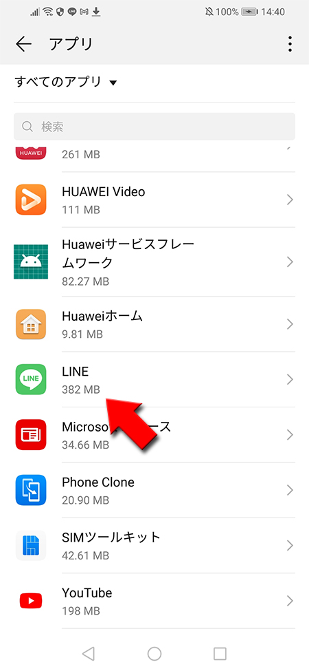Android アプリ一覧からLINEを選択 Android版