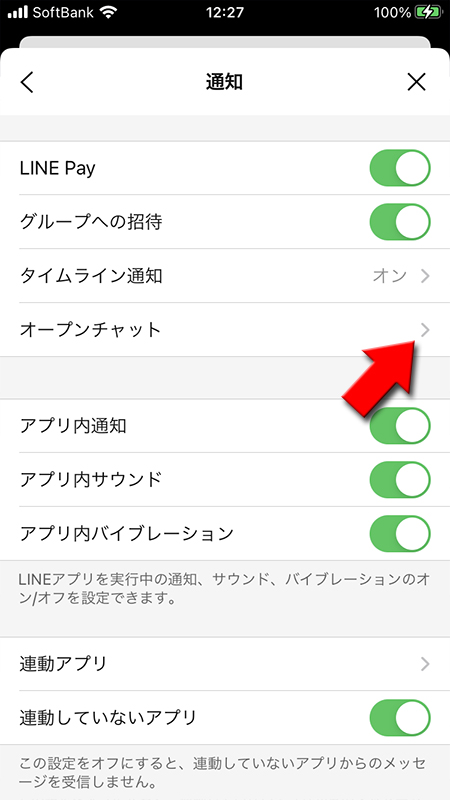 LINE 通知設定からオープンチャットを選択 iphone版