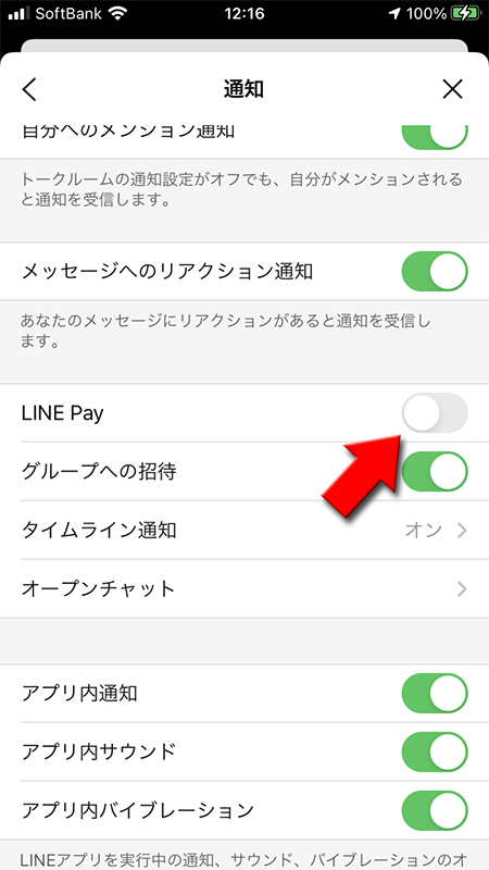 LINE LINE Payの通知をオフにする iphone版