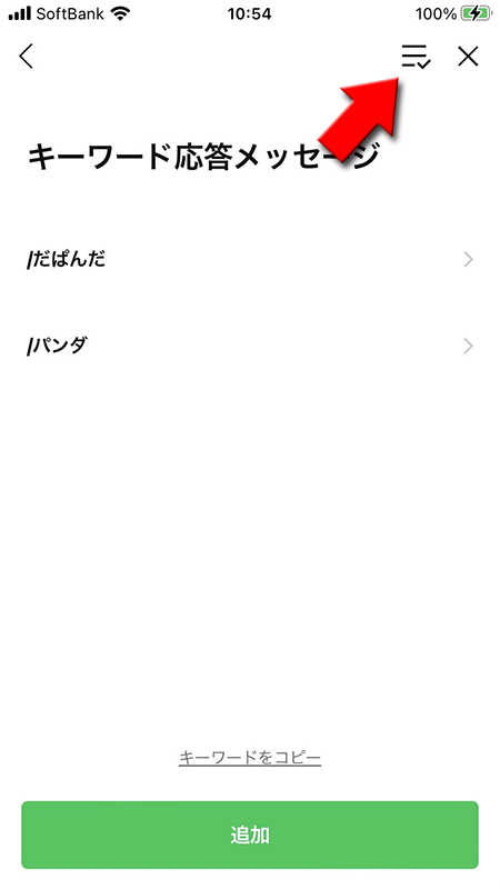 LINE オープンチャットの応答メッセージ一覧からメニューを選択する iphone版