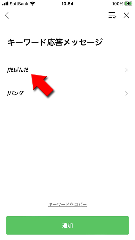 LINE オープンチャットの削除したい応答メッセージを選択する iphone版