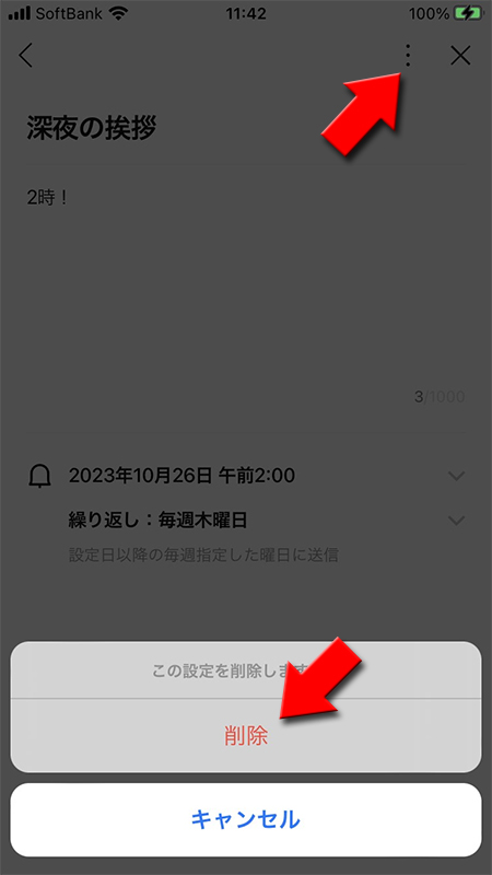 LINE 予約メッセージの詳細から削除を選択する iphone版