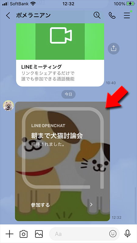 LINE トークルームでオープンチャットへの招待メッセージ iphone版