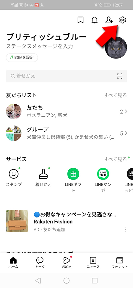 LINE 友だちタブトップページ Android版