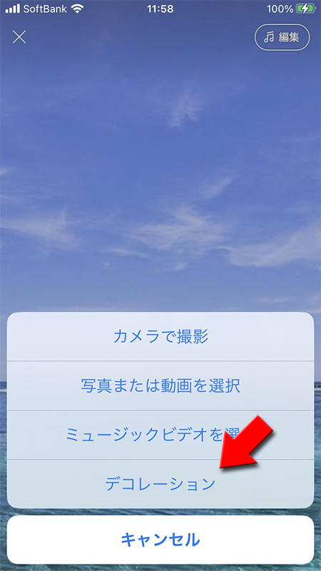 LINE プロフィールの背景からデコレーションを選択する iphone版
