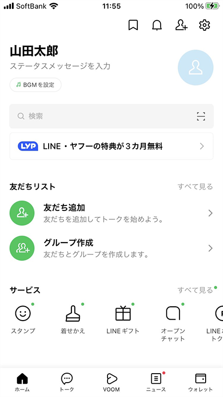 LINE 登録完了 iphone版