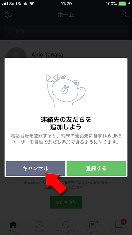 LINE 連絡先のアクセスを求められる iphone版